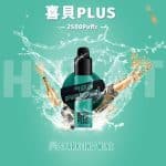 喜貝 Hebet Plus 一次性電子煙 | 2500口大容量 | 台灣現貨