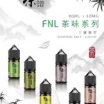 TeaPu 茶譜鹽油30ml/50mg｜小煙專用茶香配方｜買五送一