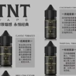TNT菸草系列30ml/40mg小煙油｜濃醇回甘｜買五送一