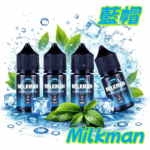 Milkman 藍帽美國進口煙油｜30ml｜35mg 丁鹽｜口感濃郁順滑